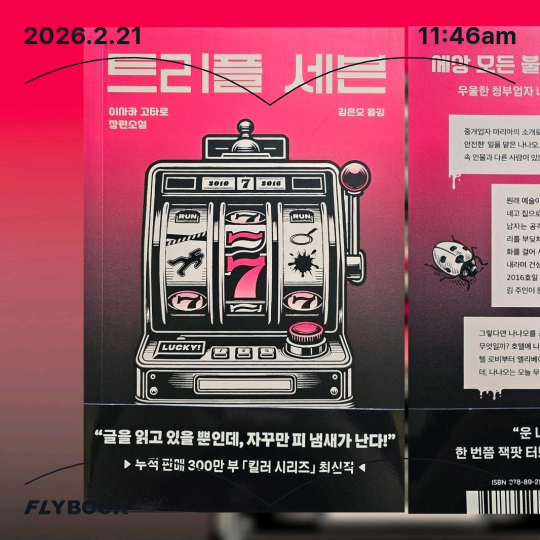 주진숙님의 트리플 세븐 게시물 이미지