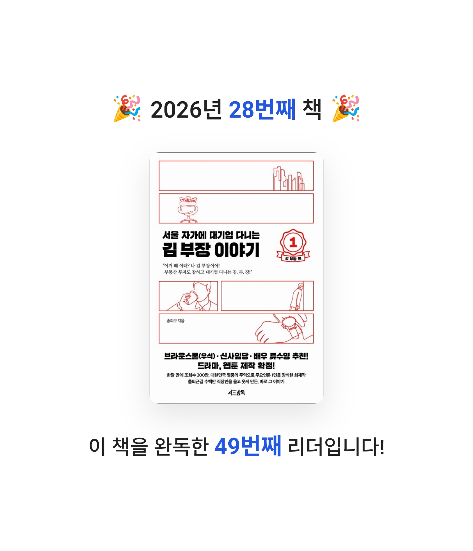 로즈베리님의 서울 자가에 대기업 다니는 김 부장 이야기 1 게시물 이미지