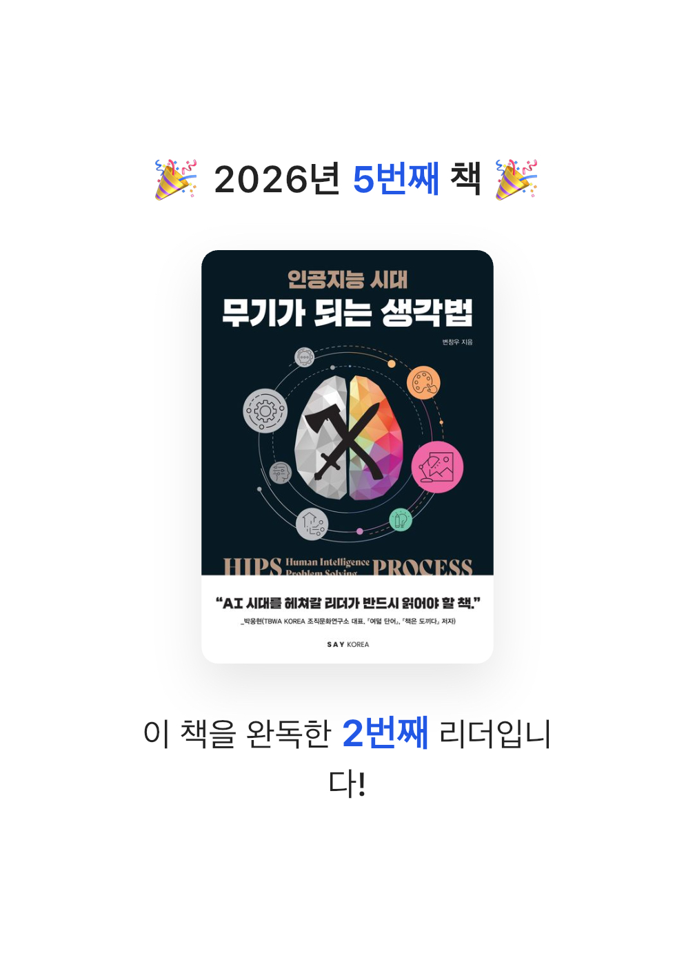 미네님의 무기가 되는 생각법 게시물 이미지