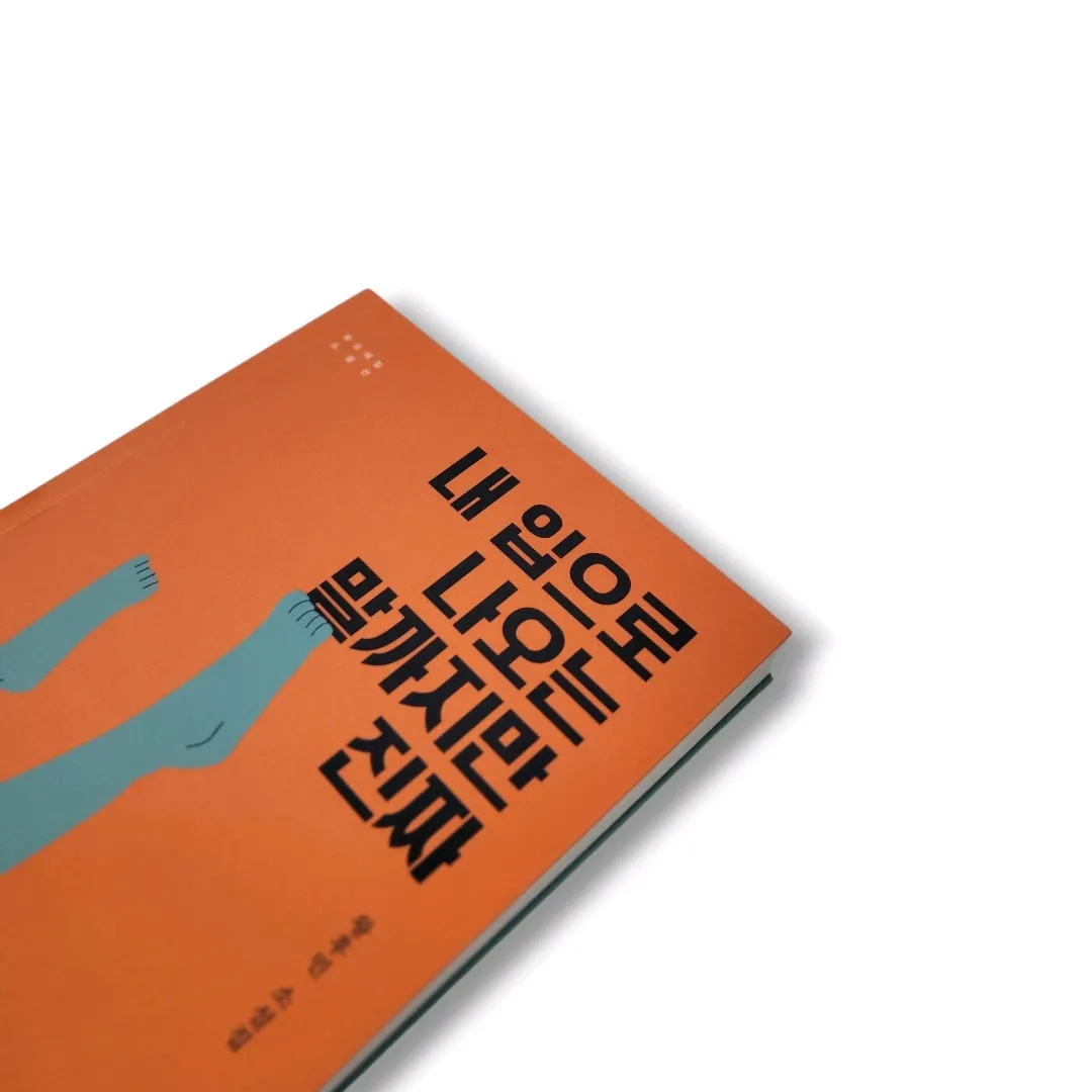 책스타님의 내 입으로 나오는 말까지만 진짜 게시물 이미지