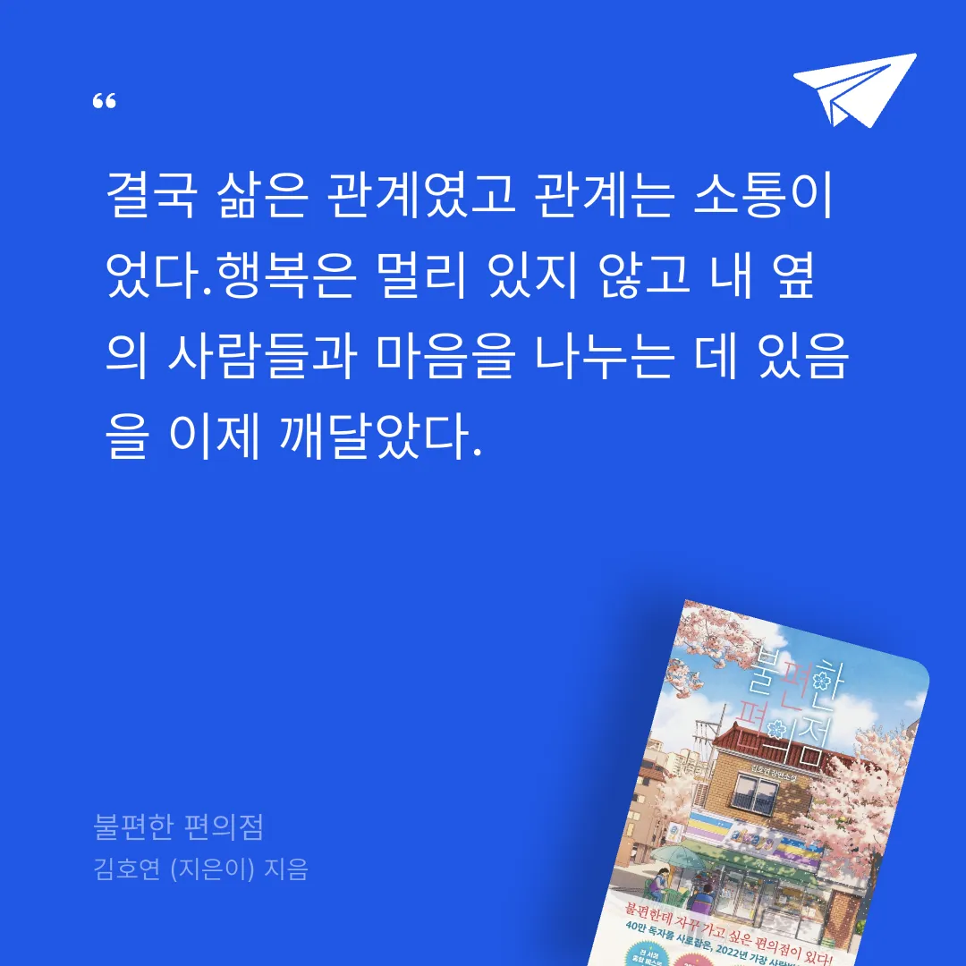 양새하얀님의 불편한 편의점 게시물 이미지