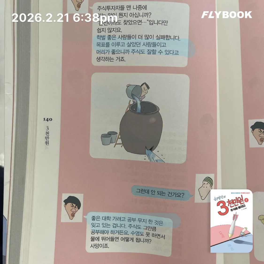 ccmlover님의 허영만의 3천만원 1 게시물 이미지