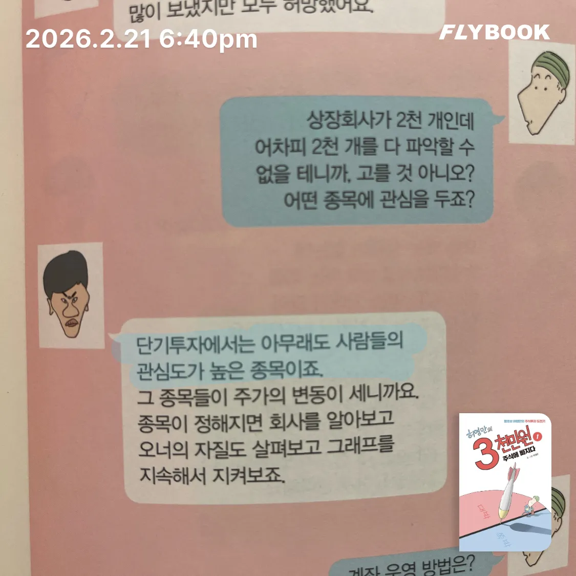 ccmlover님의 허영만의 3천만원 1 게시물 이미지