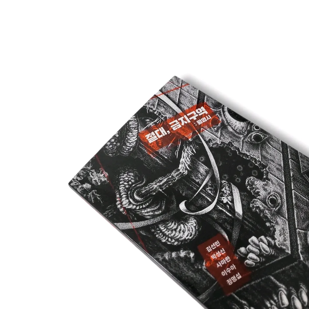 책스타님의 절대, 금지구역 게시물 이미지