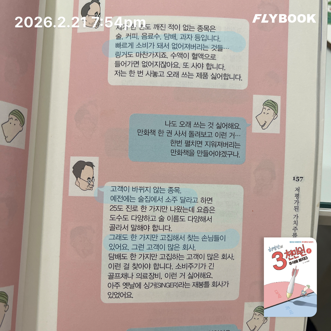 ccmlover님의 허영만의 3천만원 1 게시물 이미지