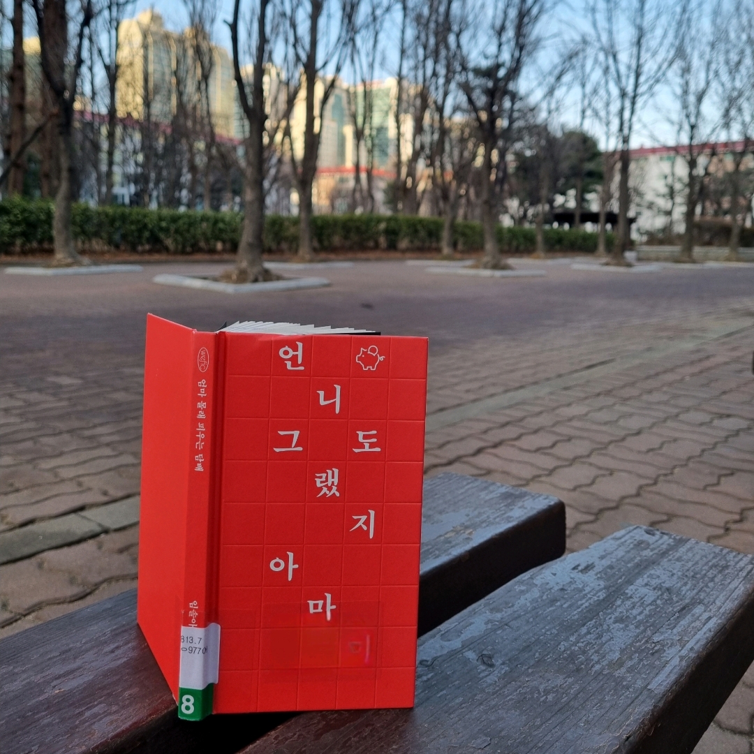 맛있는 하루님의 엄마 몰래 피우는 담배 게시물 이미지