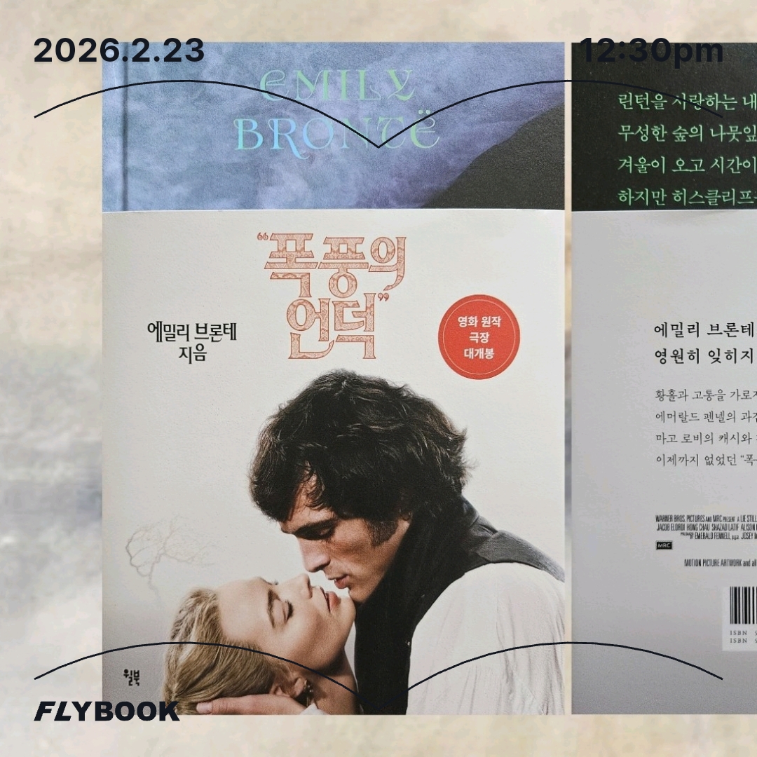 주진숙님의 폭풍의 언덕 게시물 이미지