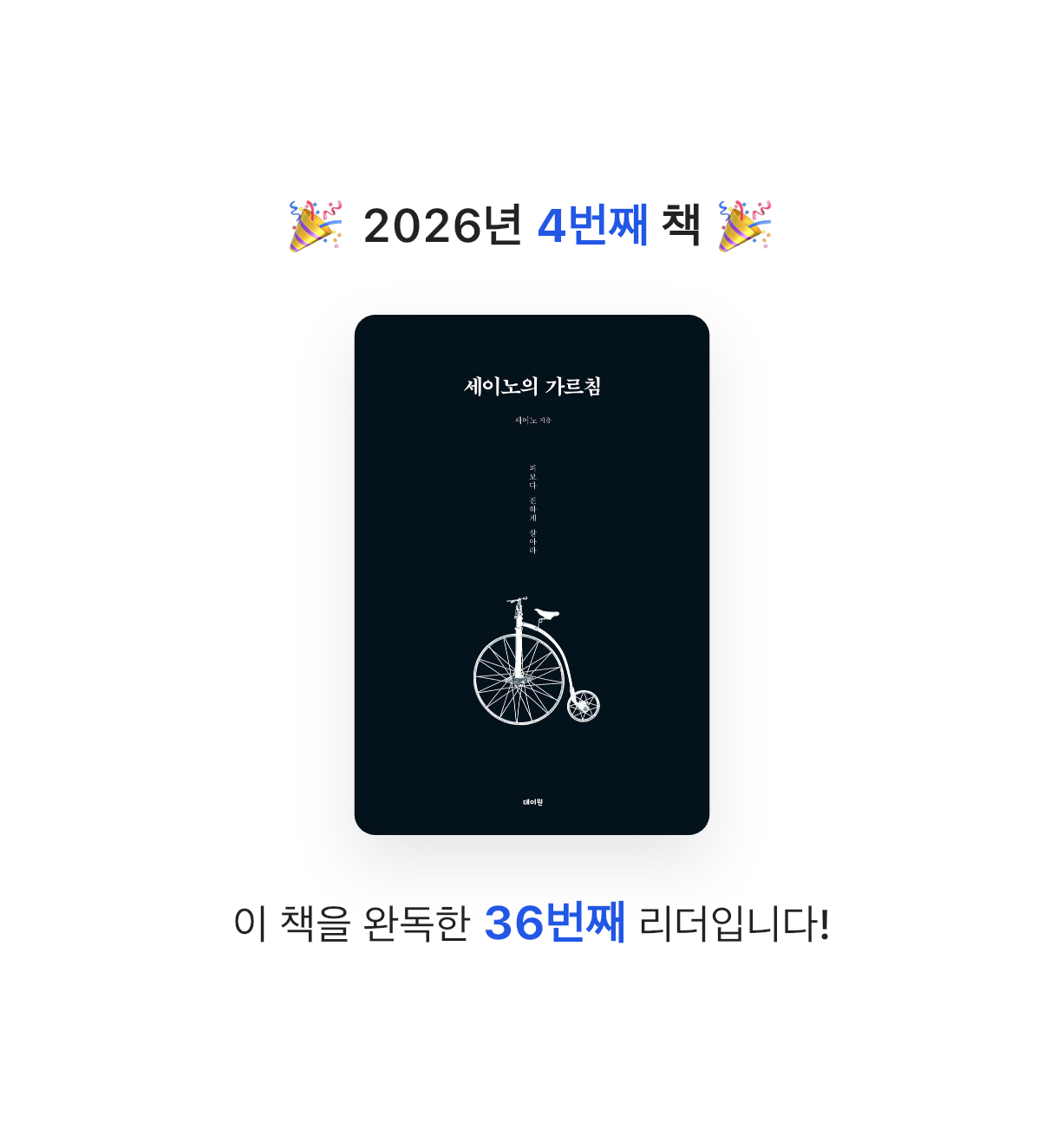 김지웅님의 세이노의 가르침 게시물 이미지