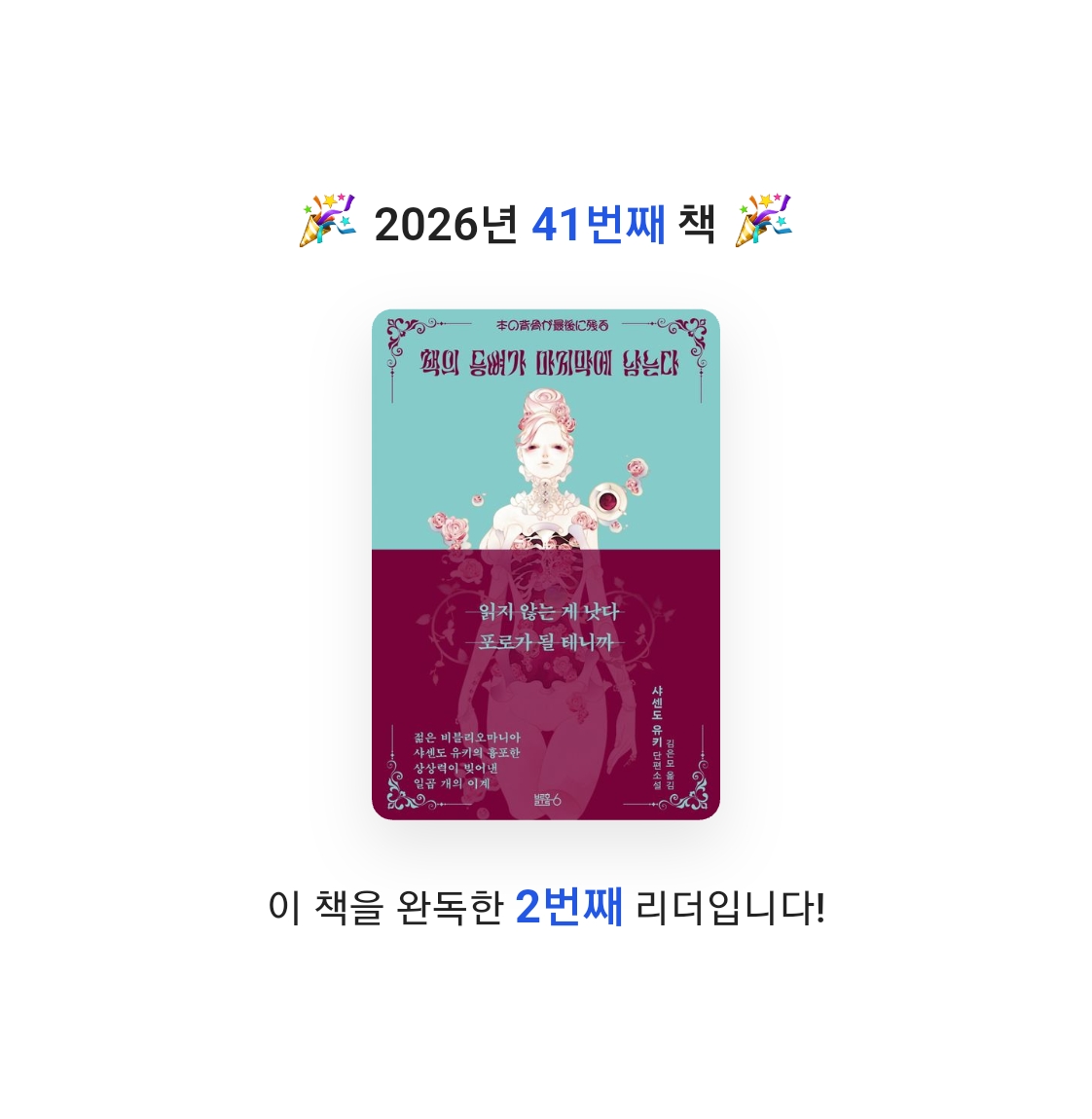 읽는기분님의 책의 등뼈가 마지막에 남는다 게시물 이미지