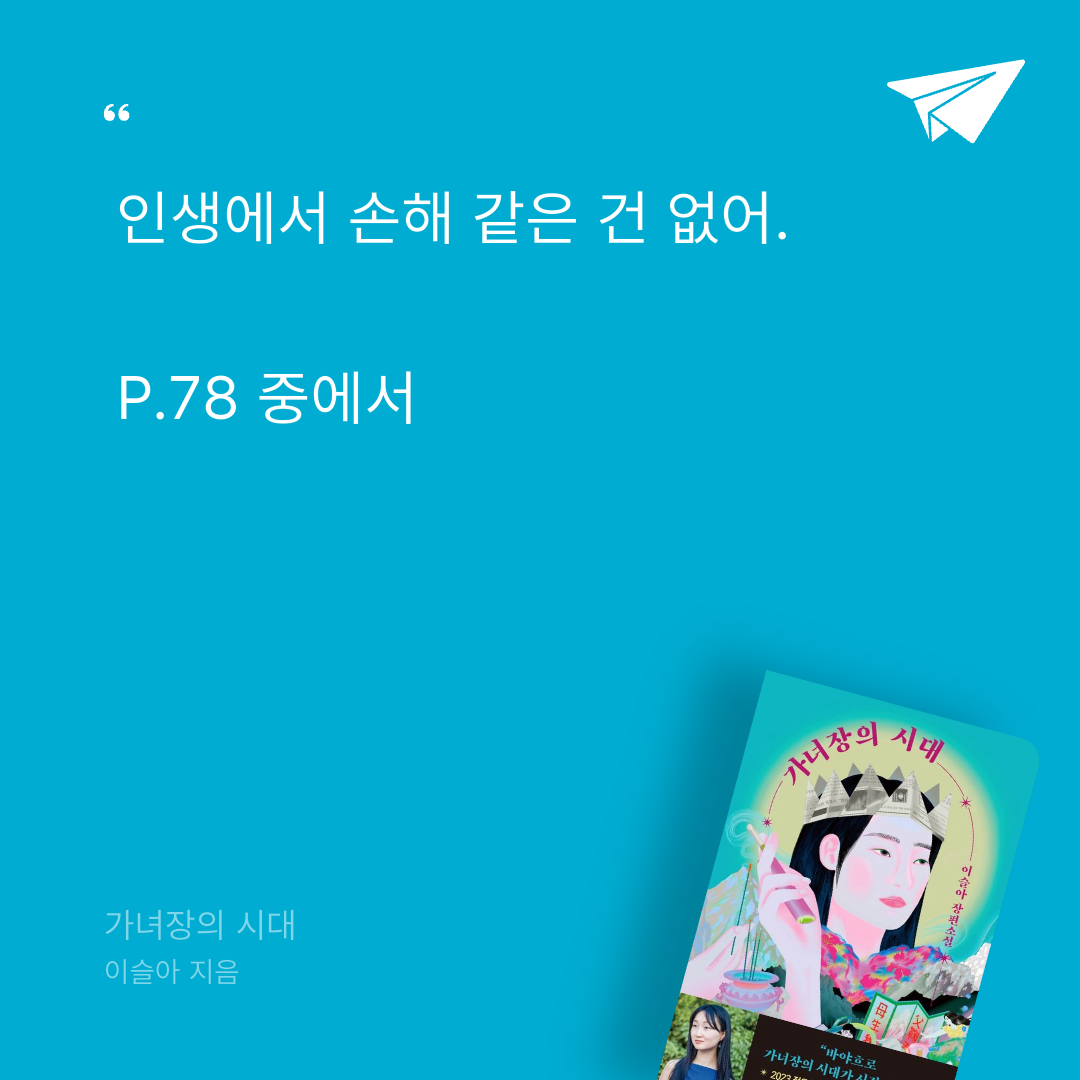 주진숙님의 가녀장의 시대 게시물 이미지