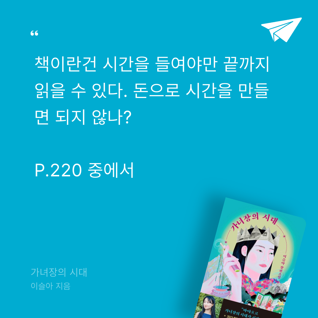 주진숙님의 가녀장의 시대 게시물 이미지