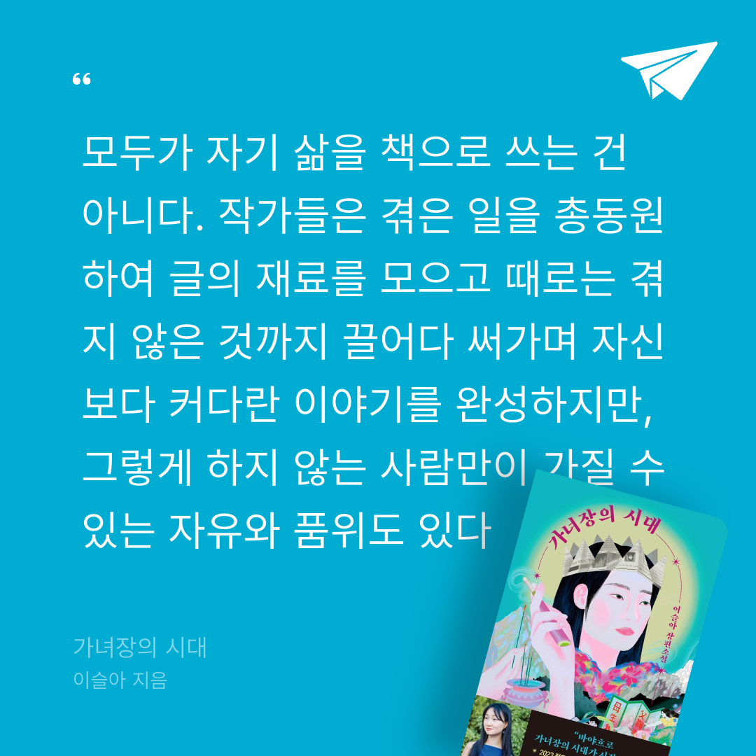 주진숙님의 가녀장의 시대 게시물 이미지