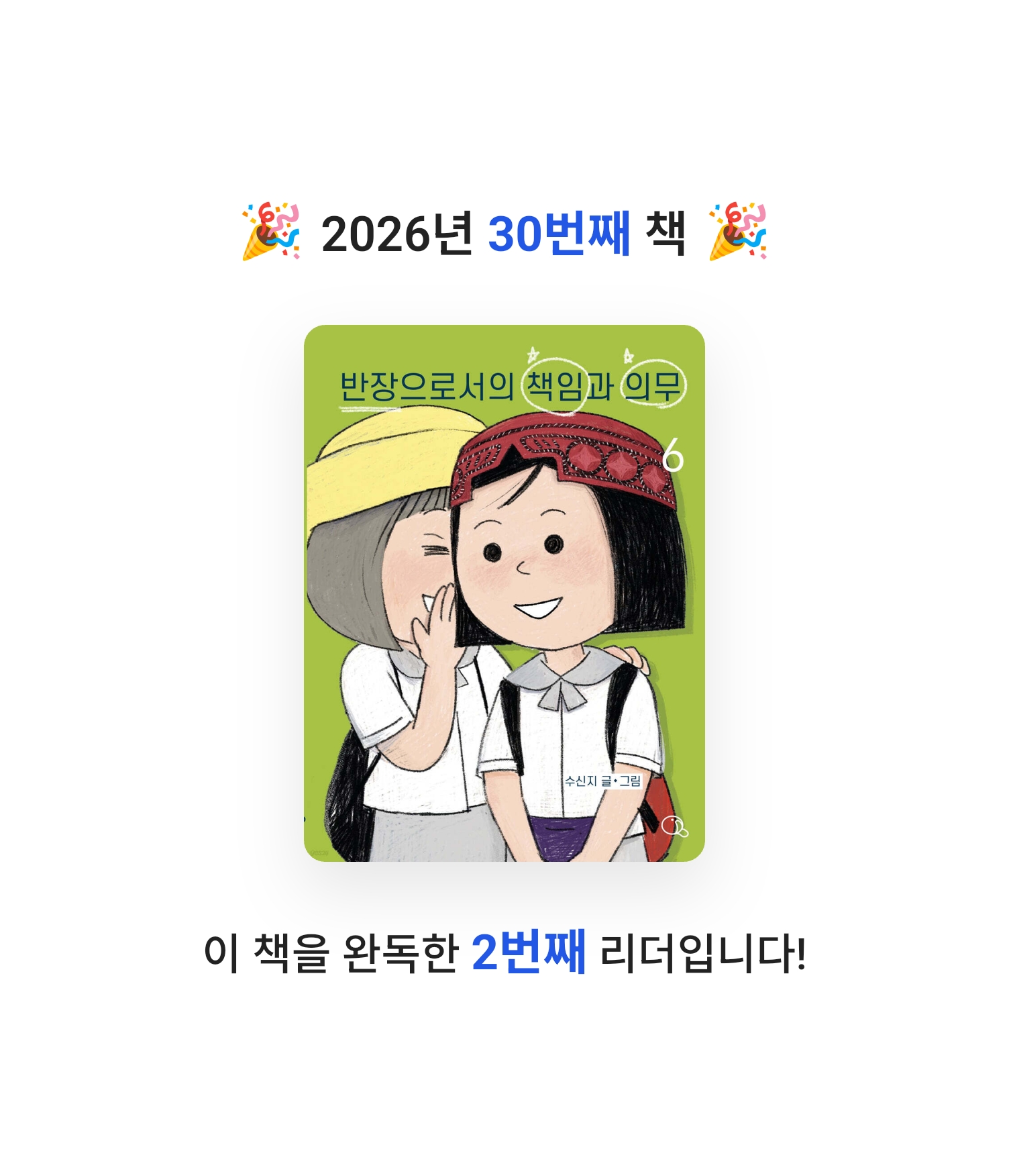 로즈베리님의 반장으로서의 책임과 의무 6 게시물 이미지