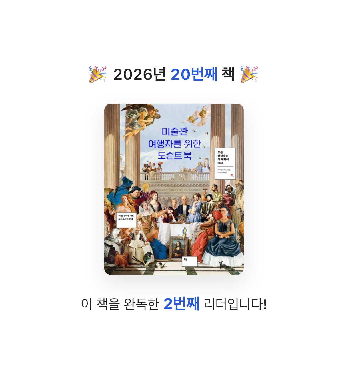 초코숑님의 미술관 여행자를 위한 도슨트 북 게시물 이미지