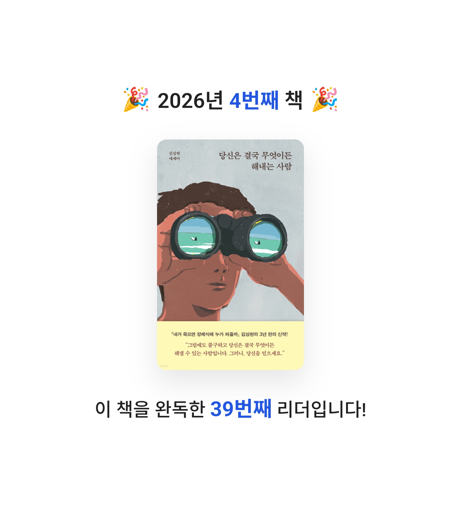 찐루샤님의 당신은 결국 무엇이든 해내는 사람 게시물 이미지