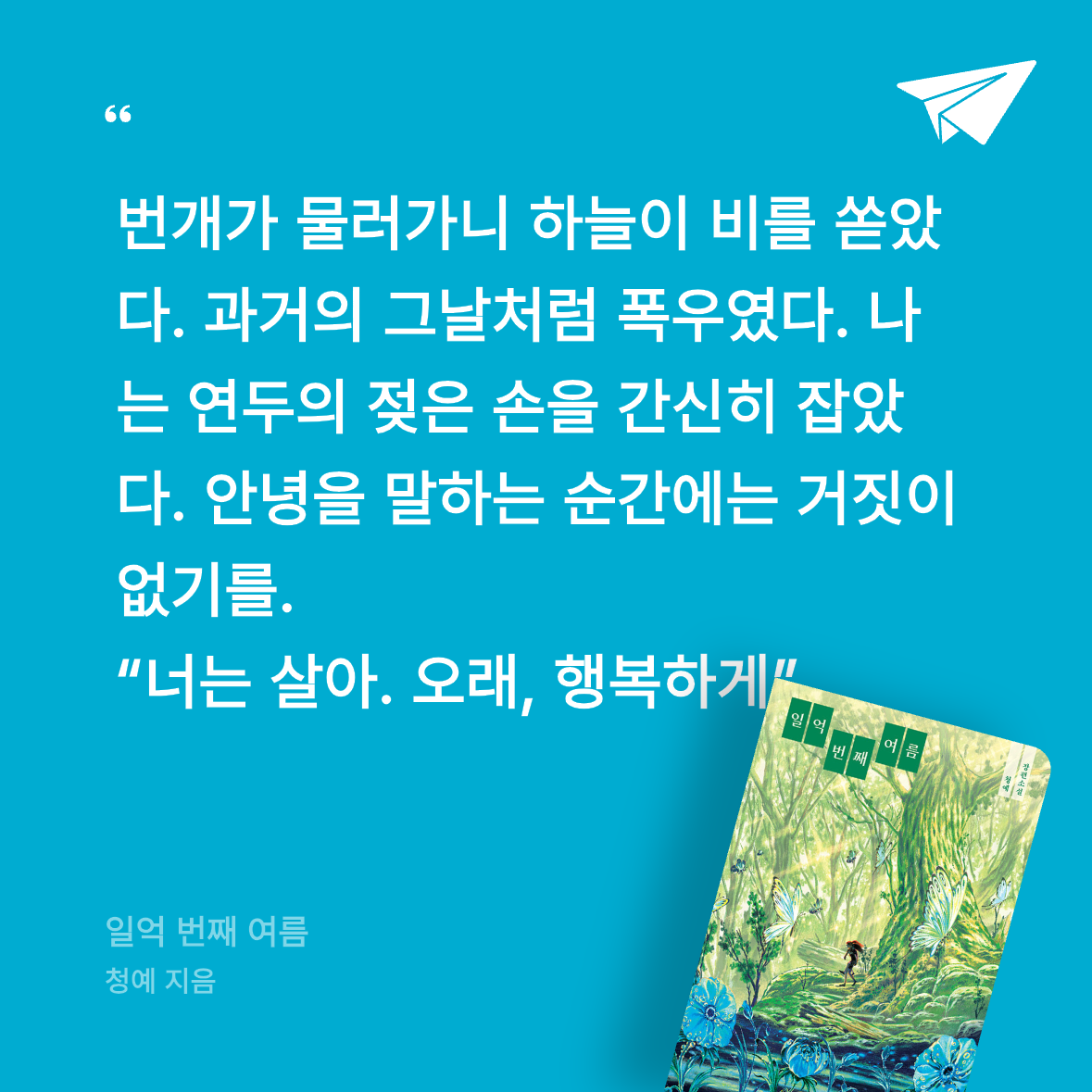 수님의 일억 번째 여름 게시물 이미지