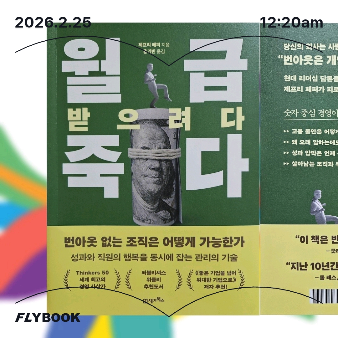 주진숙님의 월급 받으려다 죽다 게시물 이미지