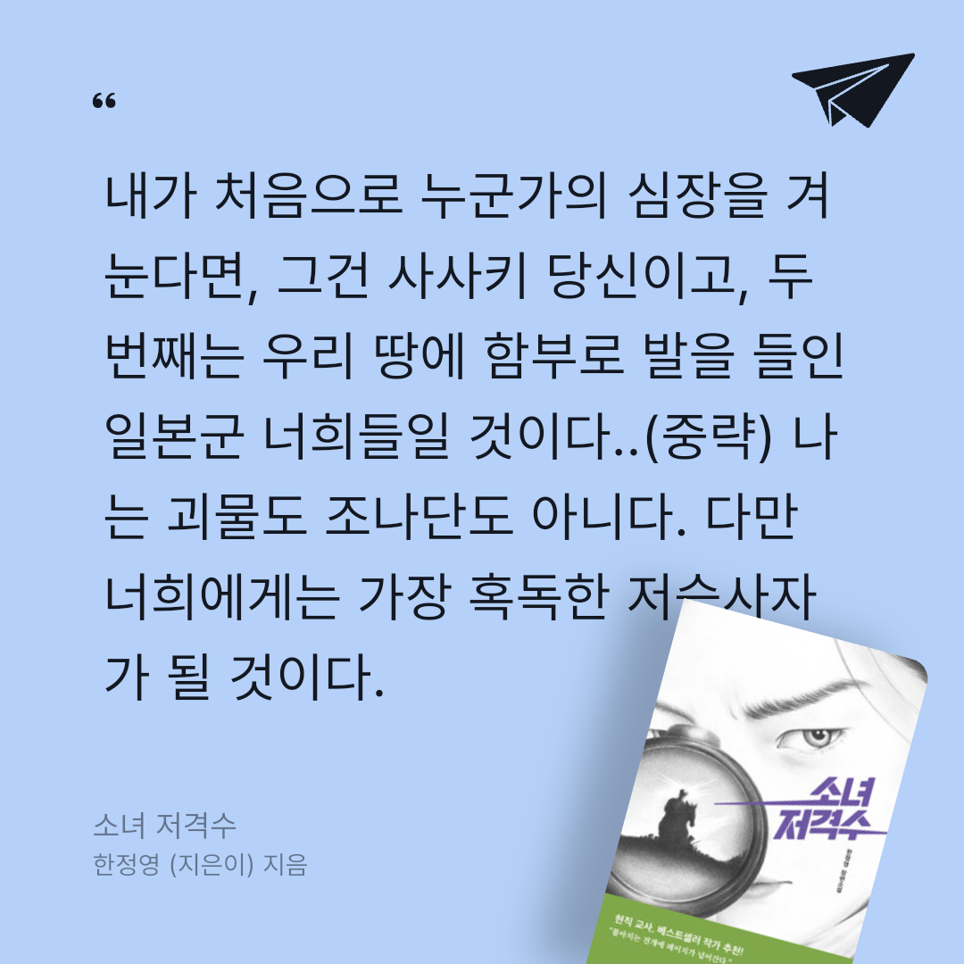 Celine.cho님의 소녀 저격수 게시물 이미지