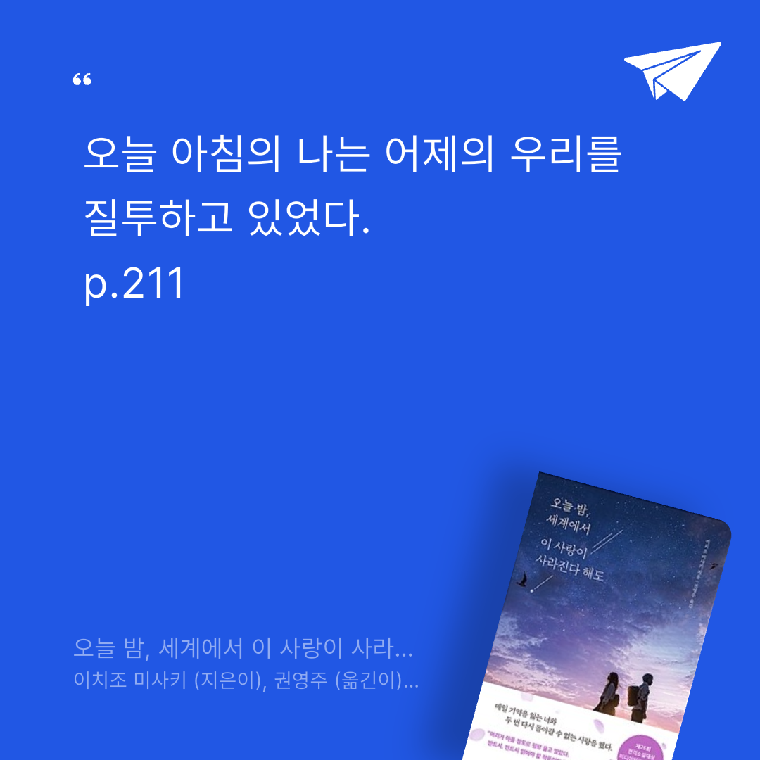 푸님의 오늘 밤, 세계에서 이 사랑이 사라진다 해도 게시물 이미지