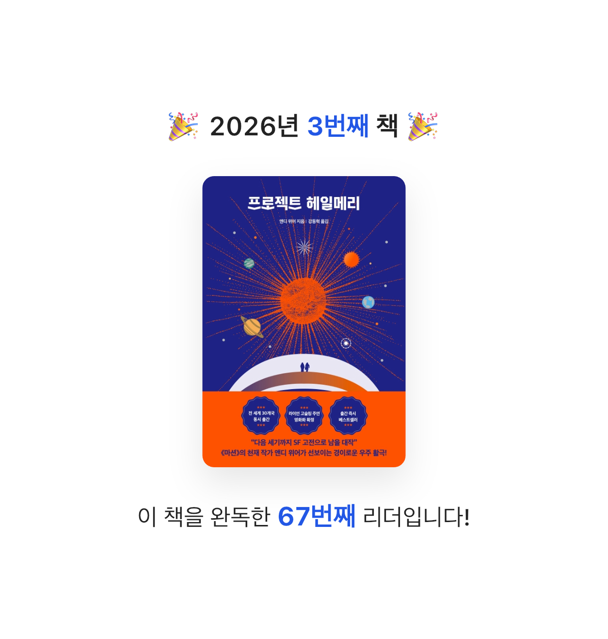 고냥이님의 프로젝트 헤일메리 게시물 이미지