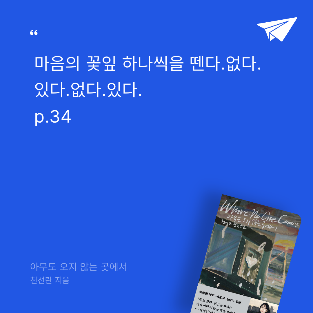 푸님의 아무도 오지 않는 곳에서 게시물 이미지