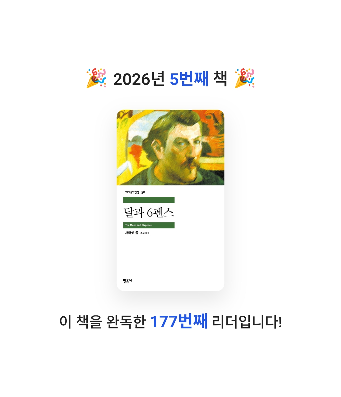 에리얼님의 달과 6펜스 게시물 이미지