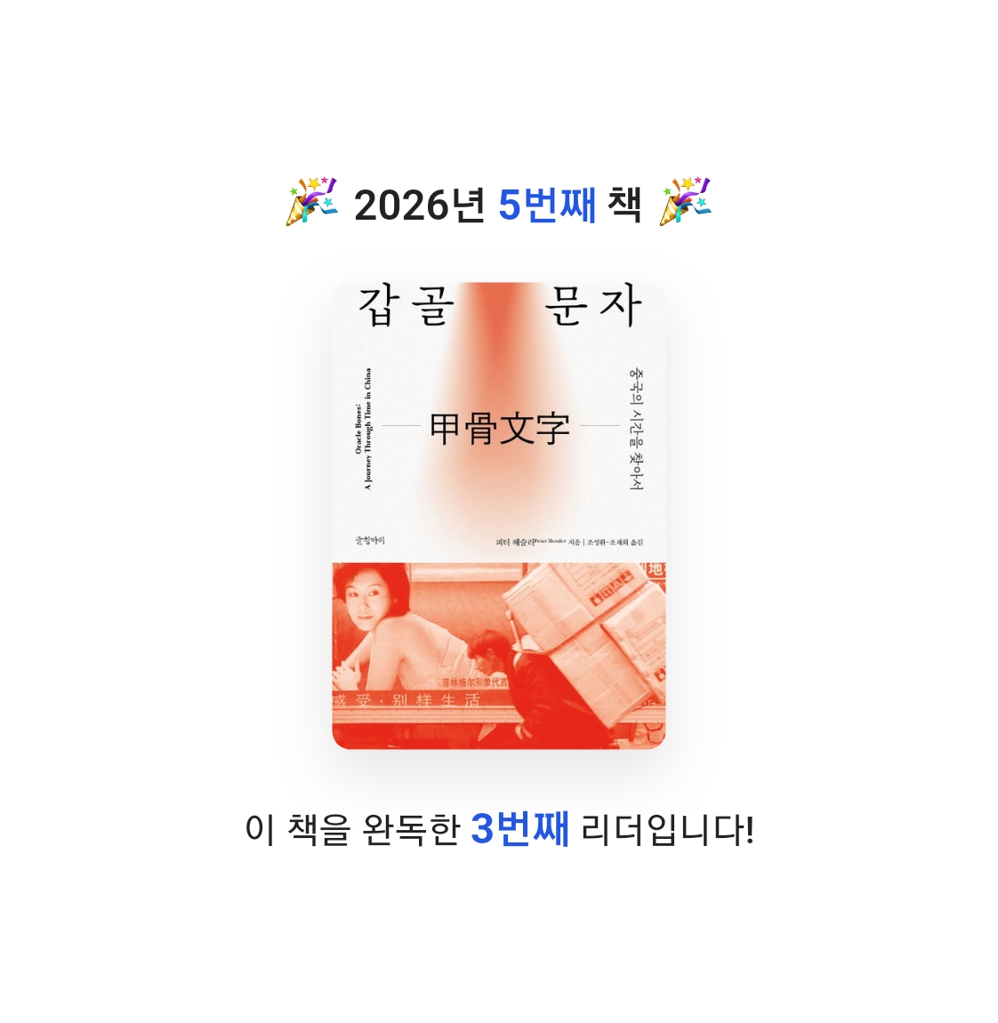 이용석님의 갑골문자 게시물 이미지