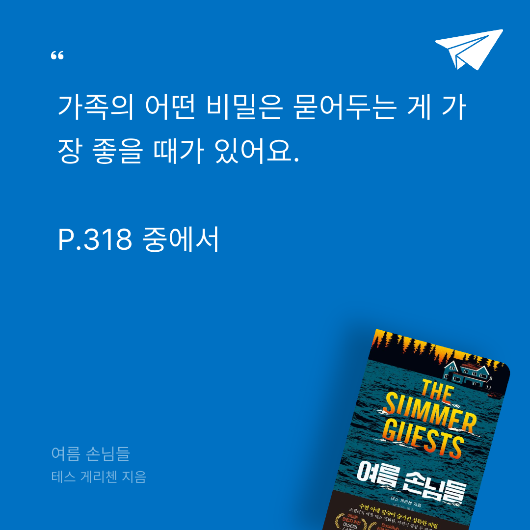 주진숙님의 여름 손님들 게시물 이미지