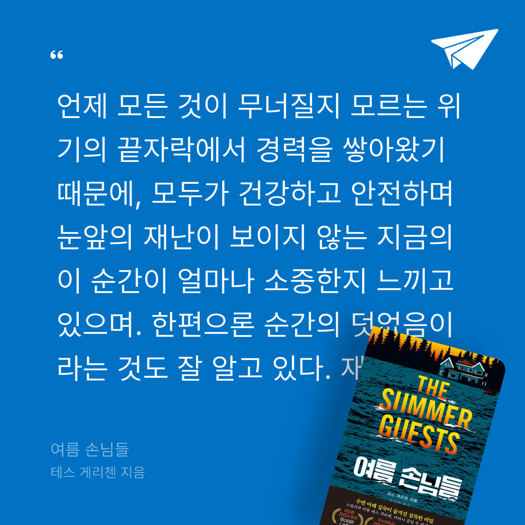 주진숙님의 여름 손님들 게시물 이미지