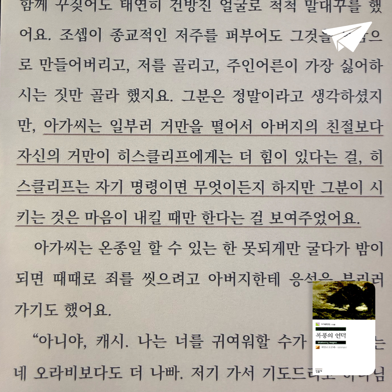 큰목소리님의 폭풍의 언덕 게시물 이미지