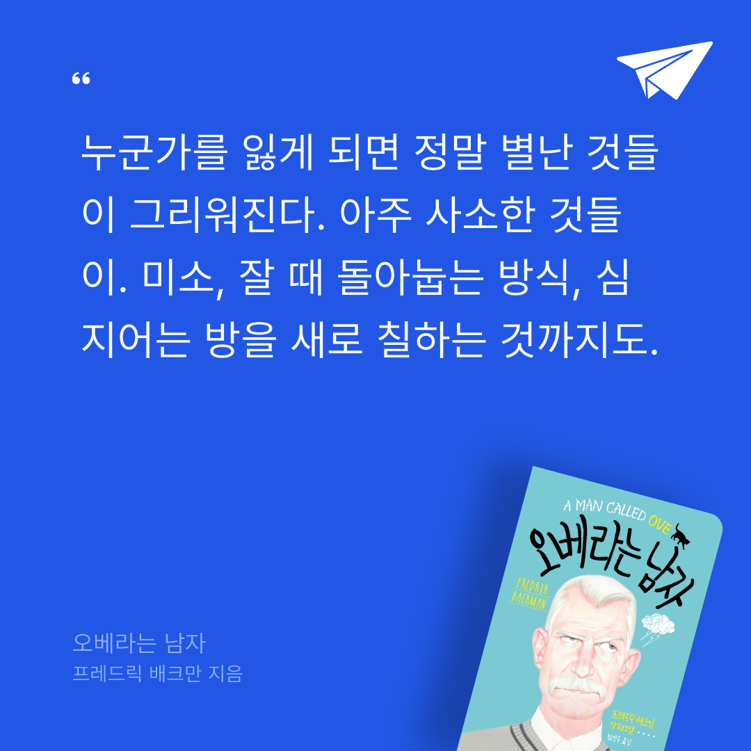 새취님의 오베라는 남자 게시물 이미지