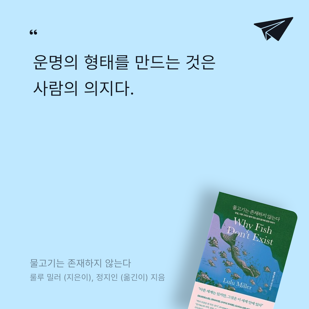 ReeRR님의 물고기는 존재하지 않는다 게시물 이미지
