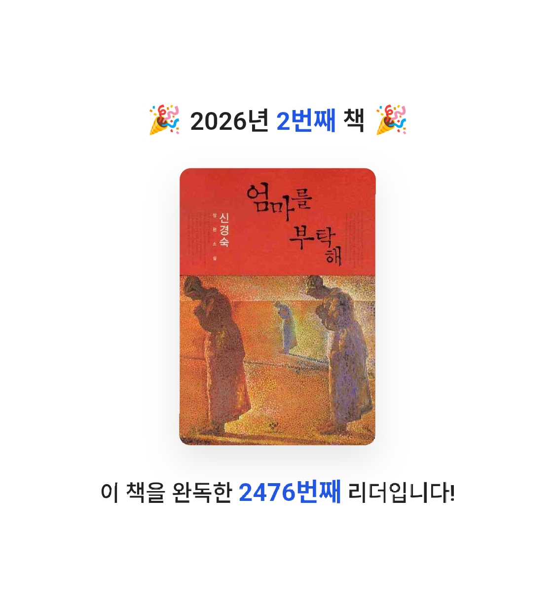 김자영님의 엄마를 부탁해 게시물 이미지