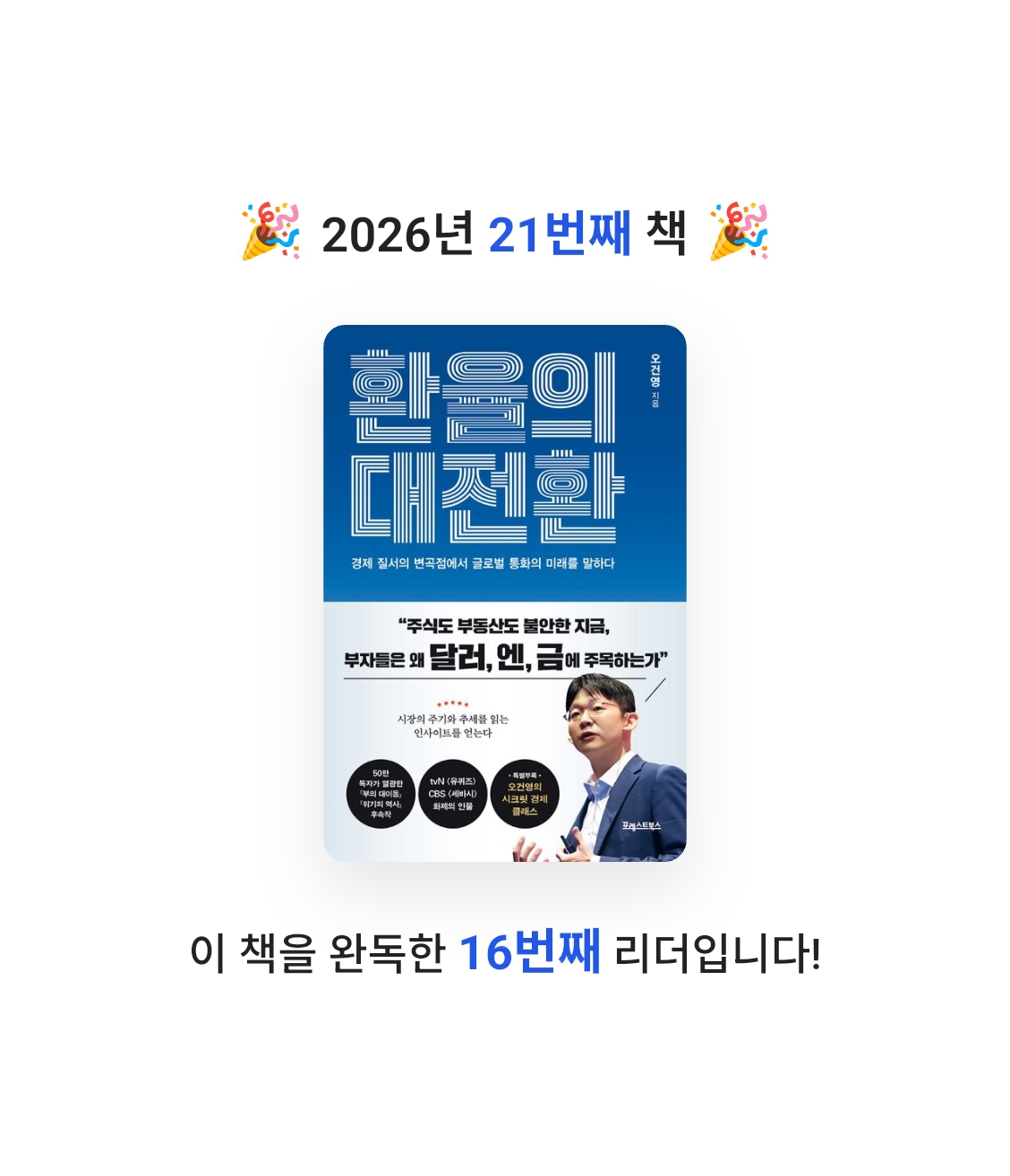 창조적사고목표설정님의 환율의 대전환 게시물 이미지