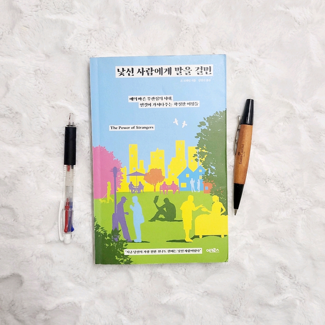 업스트리머님의 낯선 사람에게 말을 걸면 게시물 이미지