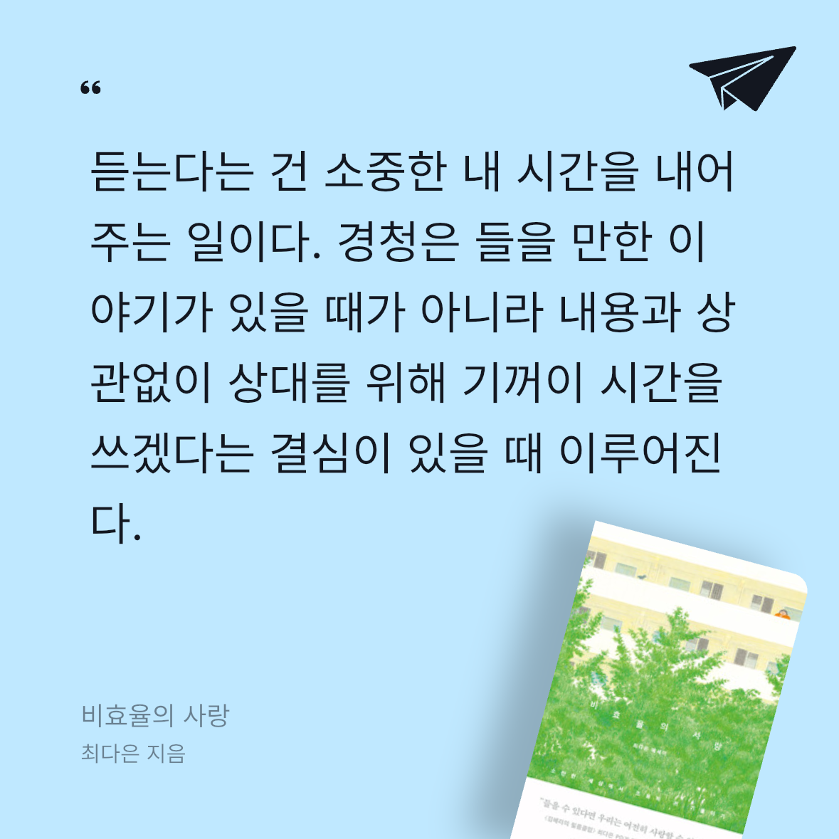다솜님의 비효율의 사랑 게시물 이미지