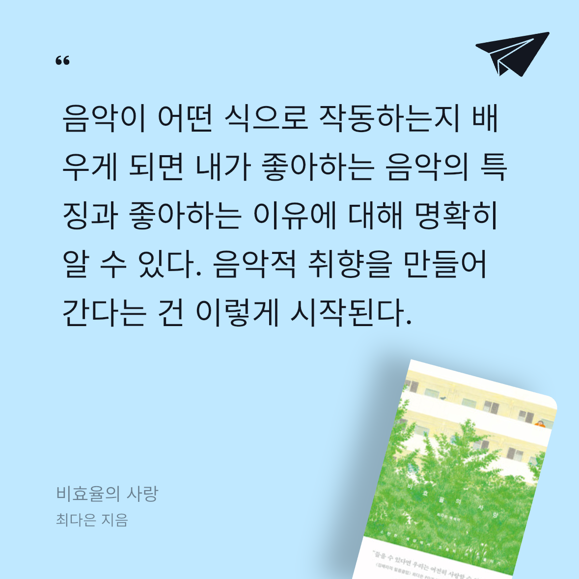 다솜님의 비효율의 사랑 게시물 이미지
