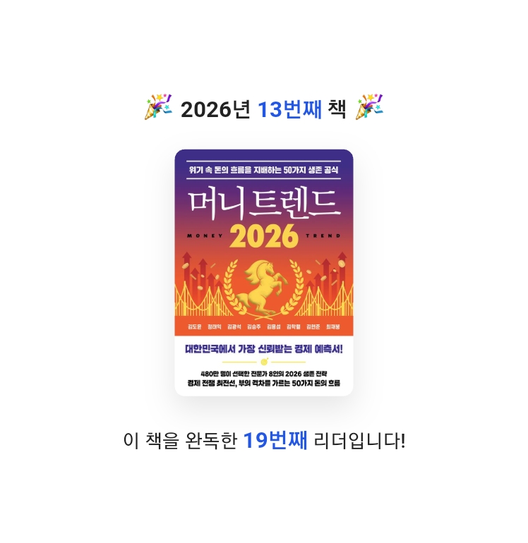 지농님의 머니 트렌드 2026 게시물 이미지