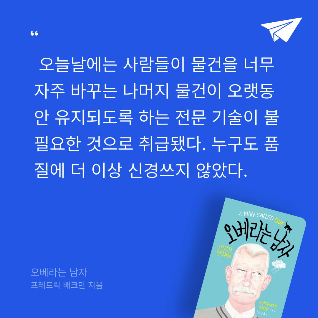 새취님의 오베라는 남자 게시물 이미지