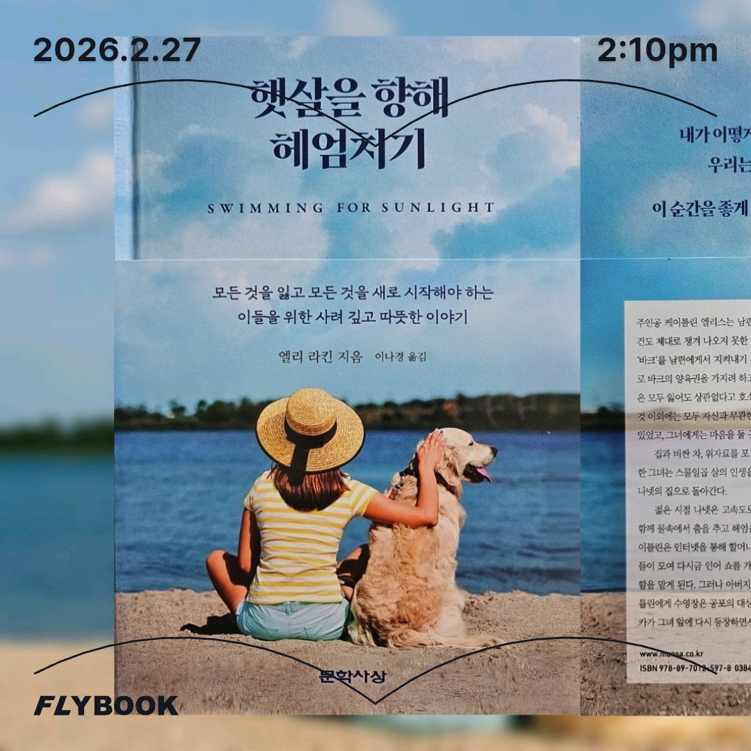 주진숙님의 햇살을 향해 헤엄치기 게시물 이미지