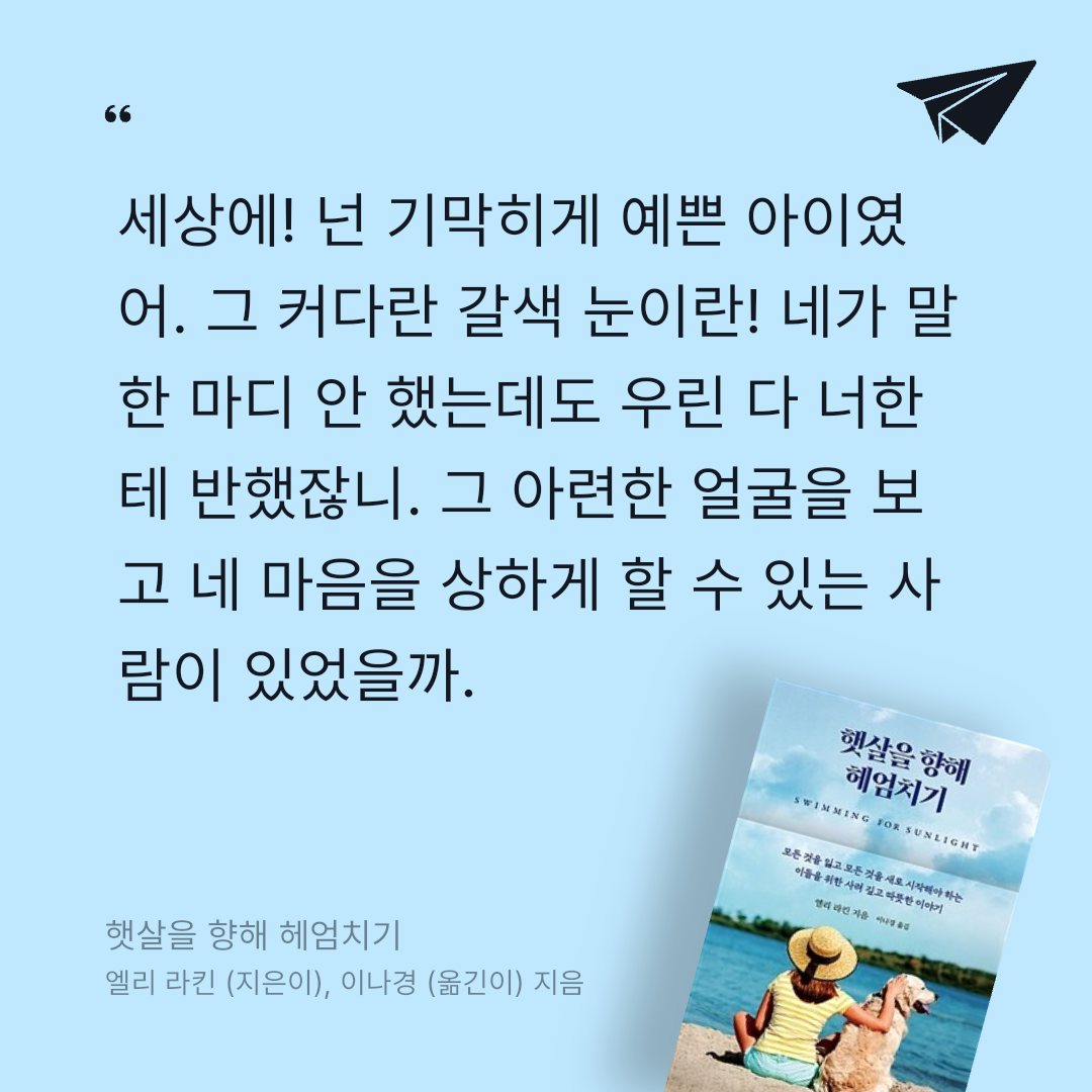 주진숙님의 햇살을 향해 헤엄치기 게시물 이미지