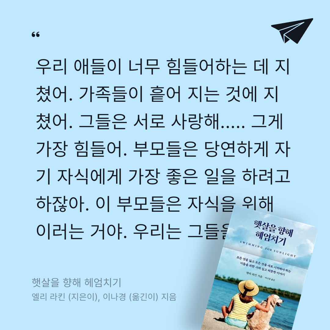 주진숙님의 햇살을 향해 헤엄치기 게시물 이미지