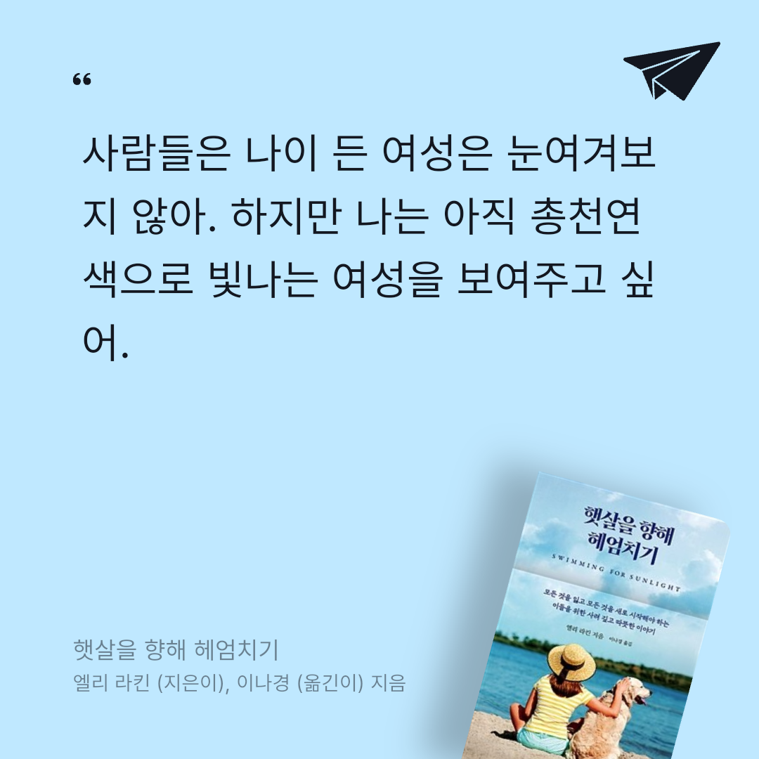 주진숙님의 햇살을 향해 헤엄치기 게시물 이미지