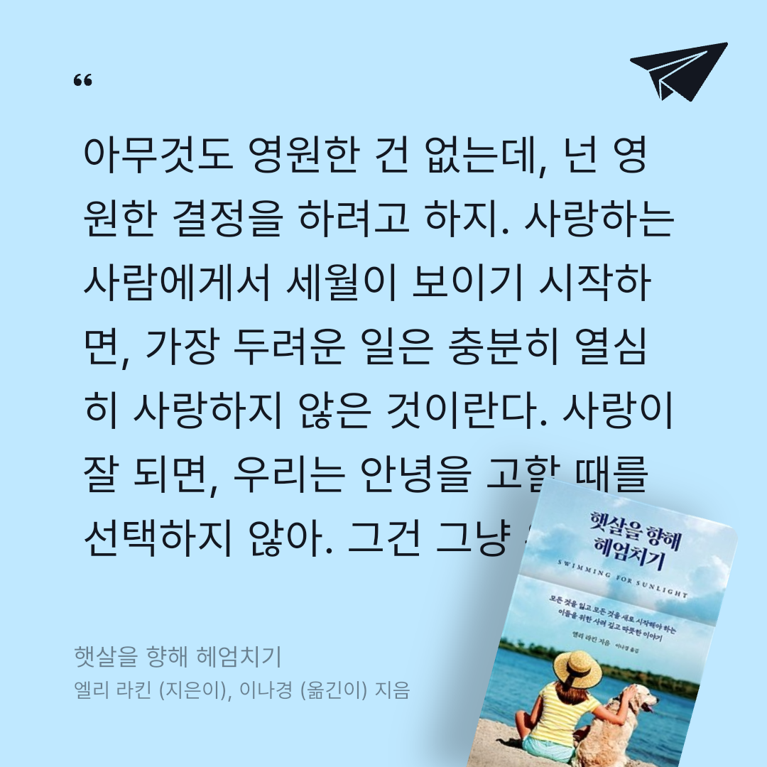 주진숙님의 햇살을 향해 헤엄치기 게시물 이미지