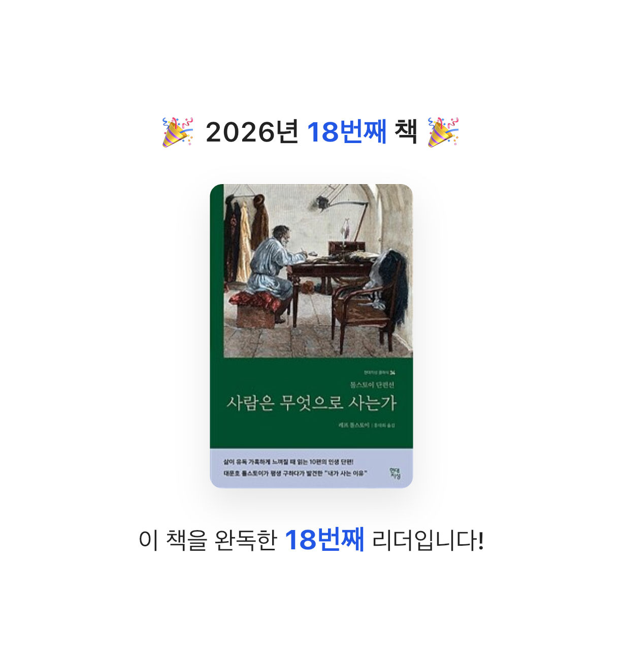 원준님의 사람은 무엇으로 사는가 게시물 이미지