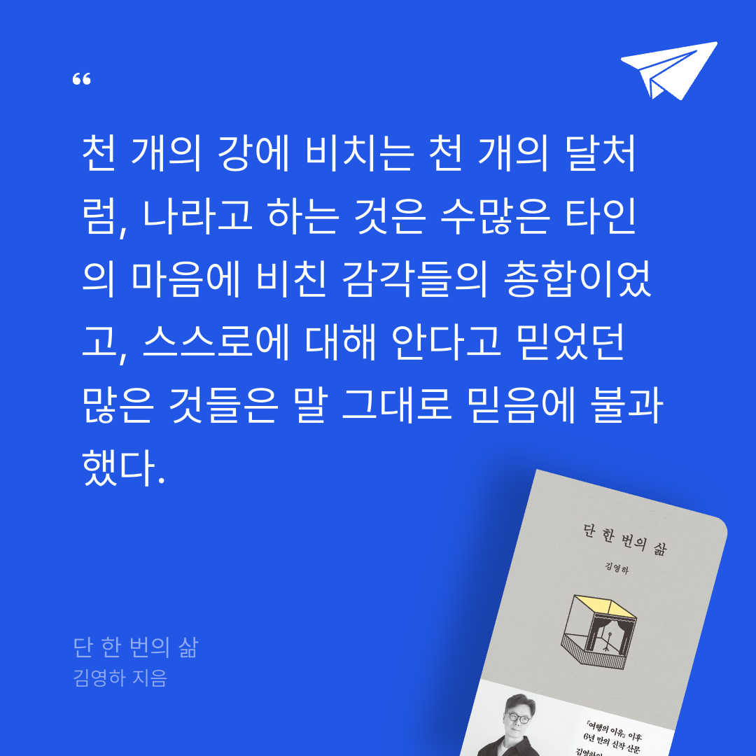 Celine.cho님의 단 한 번의 삶 게시물 이미지