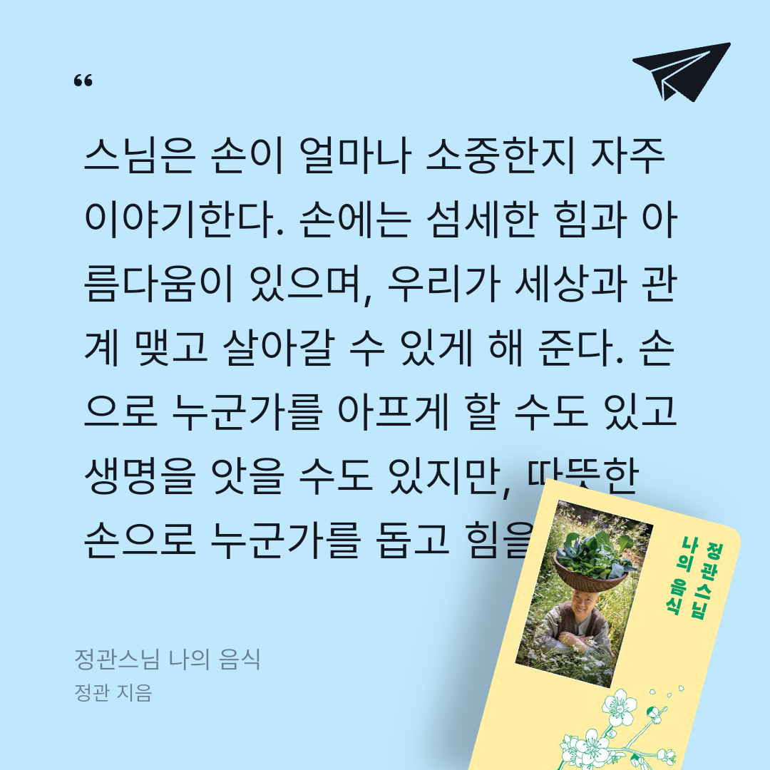 주진숙님의 정관스님 나의 음식 게시물 이미지