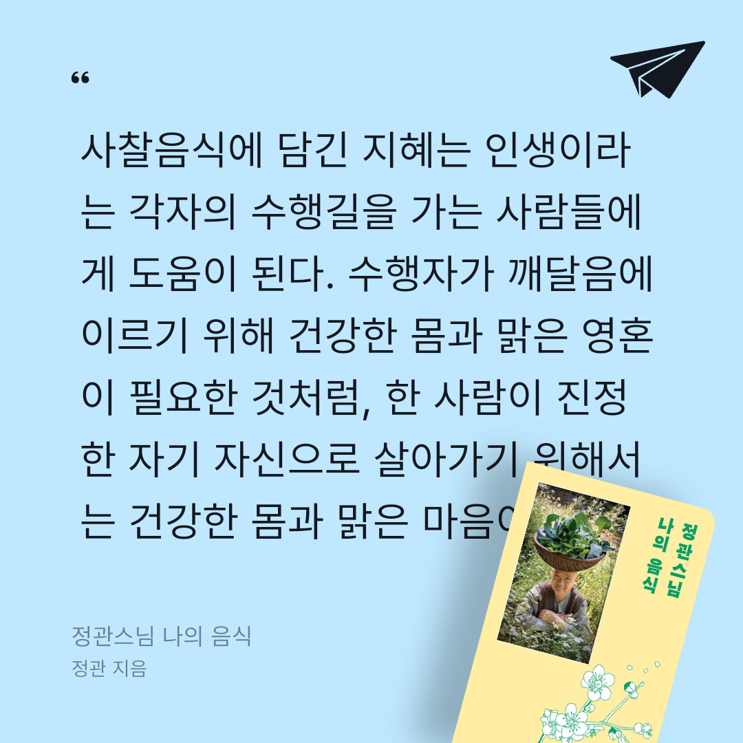 주진숙님의 정관스님 나의 음식 게시물 이미지