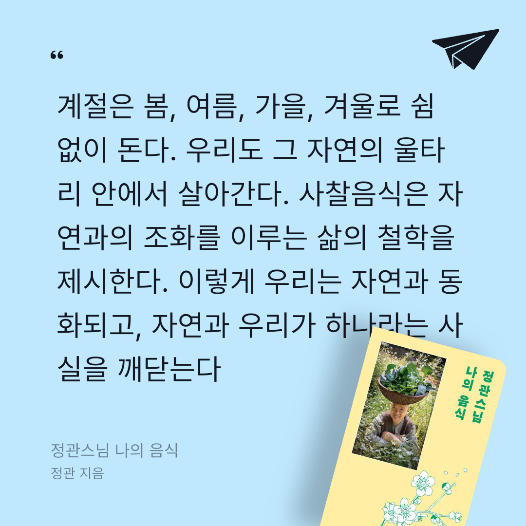 주진숙님의 정관스님 나의 음식 게시물 이미지