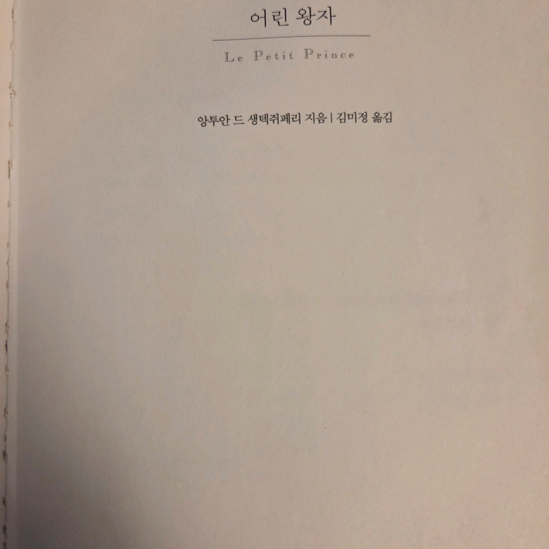 LGO님의 어린 왕자 게시물 이미지